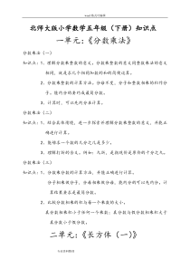 北师大版小学数学五年级((下册))知识点汇总