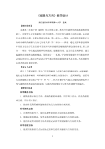 4磁极与方向教学设计教科版科学二年级下册教学资源