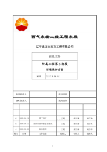 (修改) 环境保护方案(电子版)