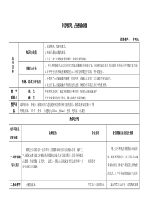 人教版小学科学13凸透镜成像四年级下册教案