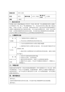 人教版小学科学14饲养小动物三年级上册教案