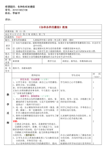 人教版小学科学23各种各样的蘑菇四年级上册教案