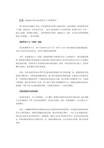 高速成长型企业如何提升人力资源管理