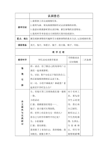 冀教小学科学三年级上册2认识自己word教案2