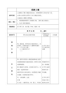 冀教小学科学三年级上册6观察土壤word教案1