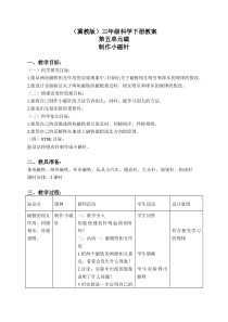 冀教小学科学三年级下册15制作小磁针word教案2