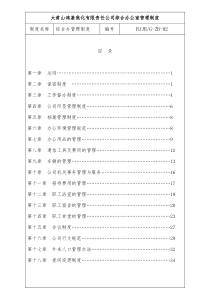 办公室管理制度(用)