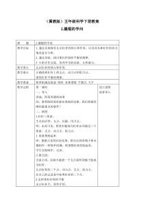 冀教小学科学五年级下册册2撬棍的学问word教案3