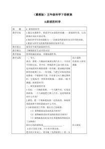 冀教小学科学五年级下册册4斜坡的学问word教案4