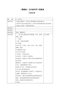 冀教小学科学五年级下册册5自行车word教案3