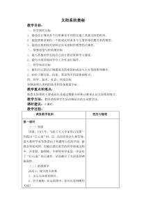 冀教小学科学六年级上册册17太阳系的奥秘word教案3