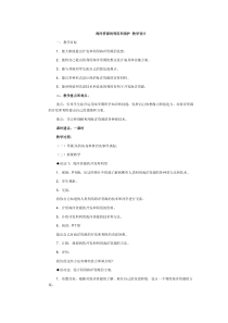 冀教小学科学六年级上册册22海洋资源的利用和保护word教案