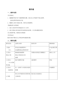 冀教小学科学四年级上册6做沙盘word教案2