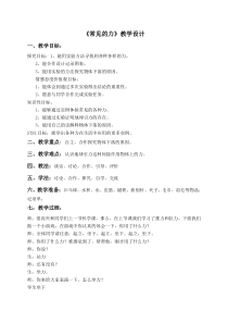 冀教小学科学四年级上册9常见的力word教案3