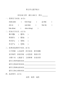 【精选】2019-2020年春部编版语文五年级下册第五单元提升练习-(含答案)