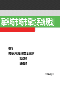 海绵城市绿地系统规划