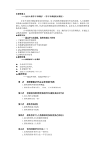 龙之族(印染)中国公司内训教材绩效管理实务(DOC 64页)