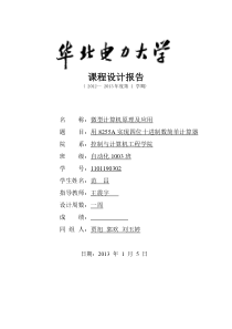 微机原理课程设计(用8255A实现4位十进制计算器)