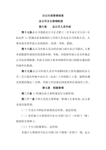 办公行政管理制度4