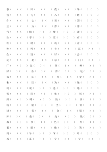 部编版语文一年级下册生字组词(空白)