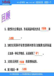 教科版小学科学五年级上册26怎样得到更多的光和热PPT课件4