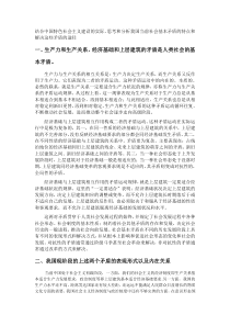 结合中国特色社会主义建设的实际-思考和分析我国当前社会基本矛盾的特点和解决这些矛盾的途径