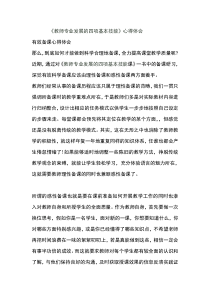 教师专业发展的四项基本技能11