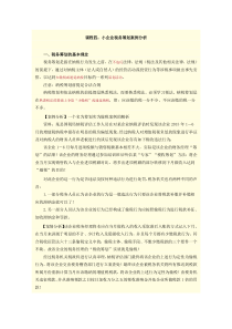 6小企业税务筹划案例分析