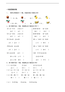 人教版一年级：数学思维训练精品题库(共52套)精心整理