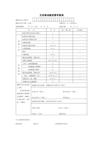 文化事业建设费申报表及附列资料填表说明