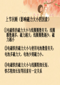 教科版小学科学六年级上册35神奇的小电动机PPT课件1