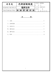 加班管理办法(doc7)