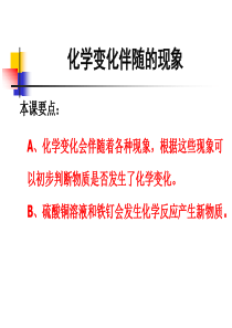 教科版小学科学六年级下册26化学变化伴随的现象PPT课件1