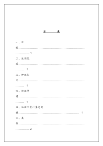 加班管理办法（DOC 4页）