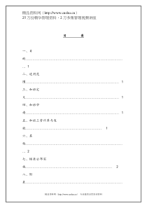 加班管理办法（DOC4页）