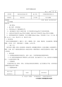 外墙复合岩棉板技术交底