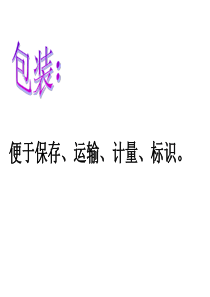 教科版小学科学六年级下册43减少丢弃及重新使用PPT课件1