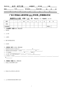 物联网与云计算试题