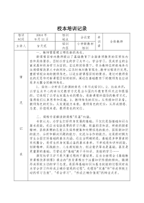 小学校本培训记录-12个