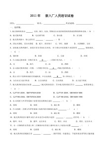 新入厂人员培训试卷(换热器类)