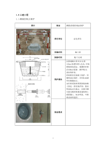 工程成品保护