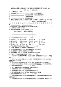 人教版语文七年级下册第五单元测试卷(附：答题卡、参考答案)