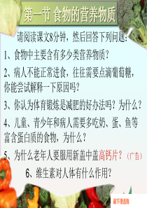 教科版小学科学四年级下册32食物中的营养PPT课件1