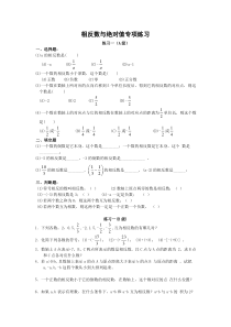 初一相反数与绝对值专项练习题集