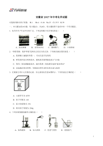 2017安徽中考化学试卷