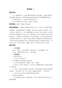 苏教小学科学三年级上册01科学是word教案1