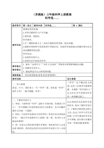 苏教小学科学三年级上册01科学是word教案3