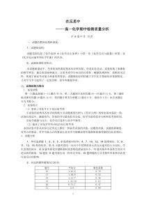 高二化学期中考试试卷分析