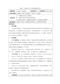 最后一次讲演(第一课时)教学设计+自学任务单+测试含答案