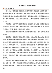 5.3-短管水力计算——学习材料